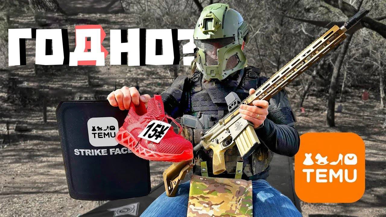 Китайские бронежилеты с TEMU | Разрушительное ранчо