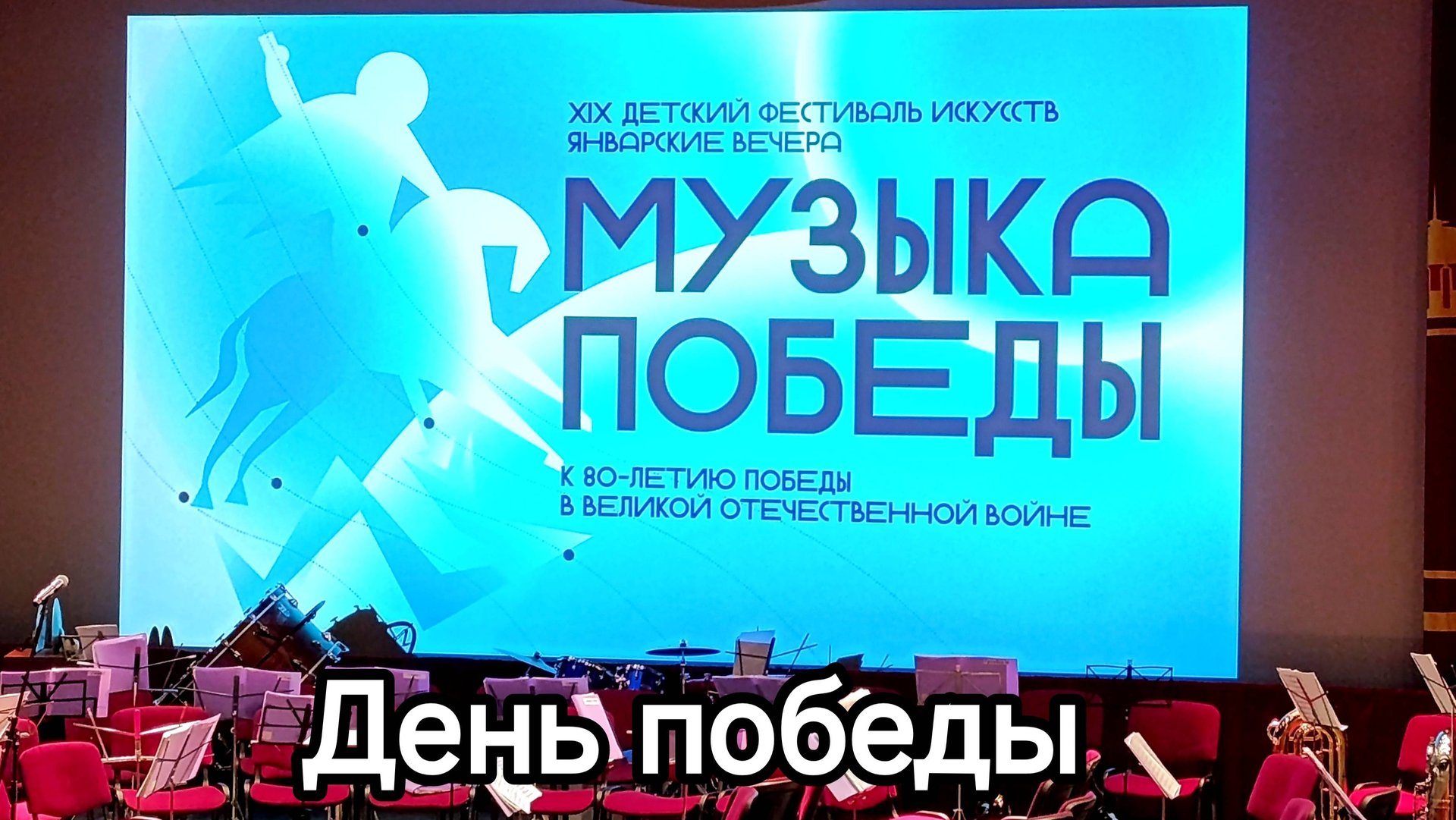 Д. Тухманов. «День Победы», сл. В. Харитонова. Солист – Максим Орлов. смотреть онлайн