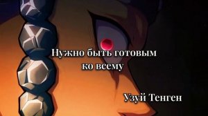 Цитаты из аниме / Клинок рассекающий демона #2