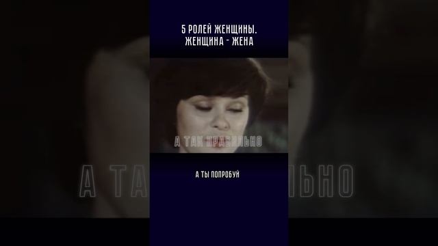 Только ОДНА из ролей женщины ЖЕНА смотреть онлайн