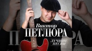 Цвела акация (Remastered 2024) (Версия)