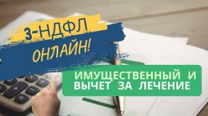 Как заполнить декларацию 3-НДФЛ онлайн в 2025 году | Упрощенный социальный вычет