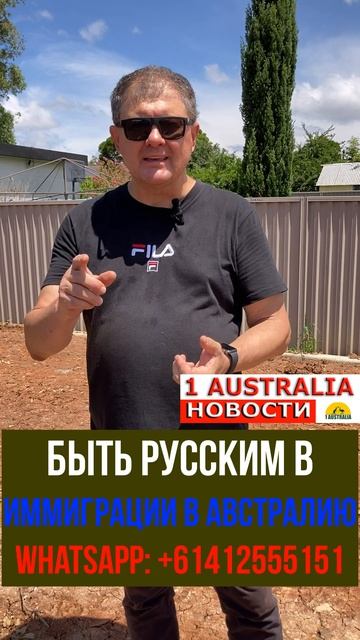 БЫТЬ РУССКИМ В ИММИГРАЦИИ В АВСТРАЛИЮ. [#1Australia]#short655 #им смотреть онлайн
