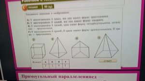Многогранники.Геометрические тела.5 класс.