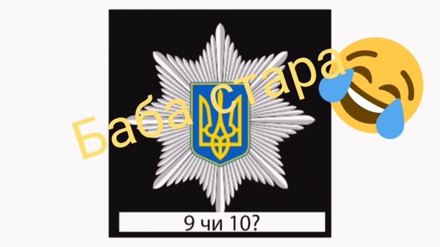 9 чи 10 Баба пзвонила в 102 приколи смотреть онлайн
