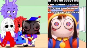реакция цифрового цирка на тт/извините ещё раз за долгое отсутствие