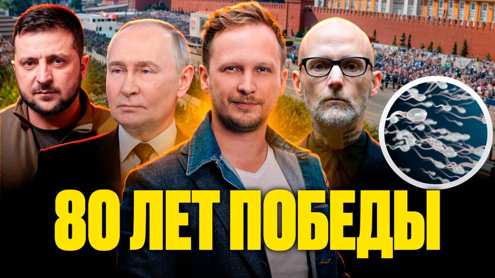 Перемирие ко Дню Великой Победы 80 лет | Сделка с Украиной и США| 100 дней Дональда Трампа #новости