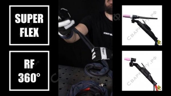 Горелка для TIG сварки Старт TIG RF 360° SuperFlex Знакомство