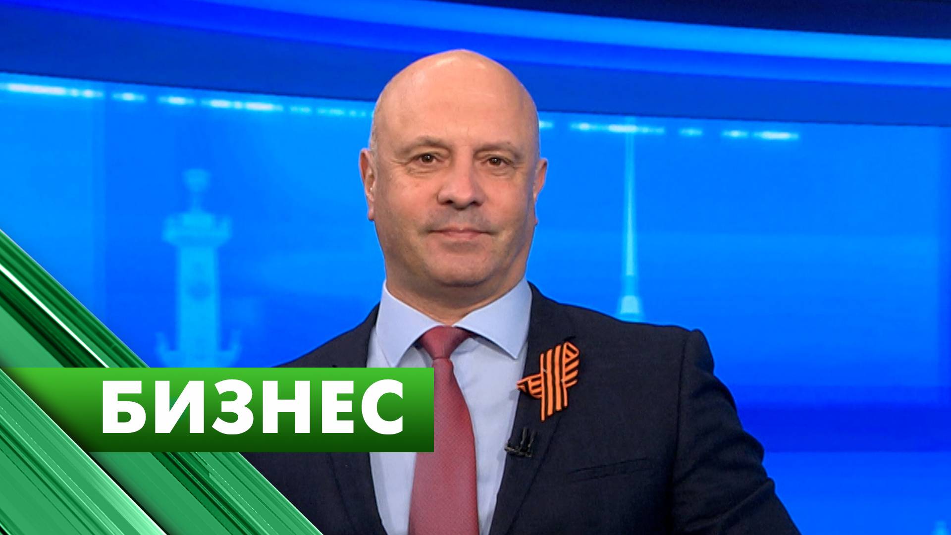 Бизнес-Петербург / 7 мая