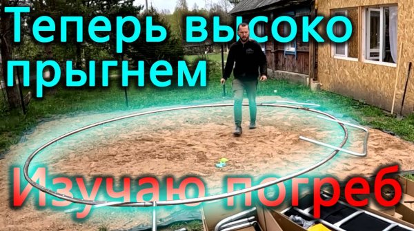 Собрали на участке скелет огромной тыквы. Изучаю бесшовные погреба TINGARD