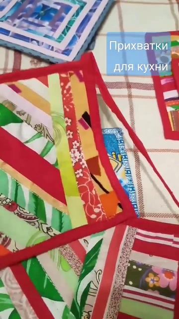 #shorts #прихватки #рукоделие смотреть онлайн