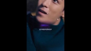 Думбрейкер - Для тебя вселенной целой будет мало Ты ор?