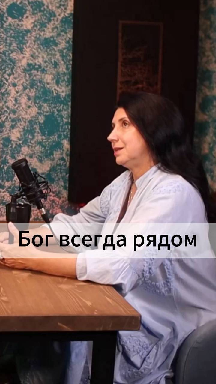 Бог всегда рядом смотреть онлайн