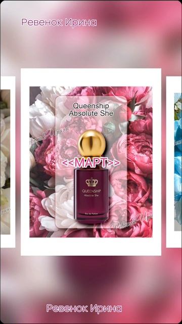 Хочу поделиться с вами подборкой ароматов с нотой пио? смотреть онлайн