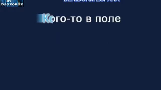 Воронец О А Где Мне Взять Такую Песню Караоке By KARAOKE MU смотреть онлайн