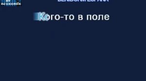 Воронец О    А Где Мне Взять Такую Песню Караоке By KARAOKE MU