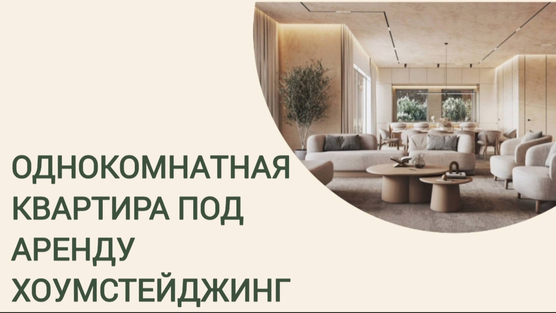 ХОУМСТЕЙДЖИНГ