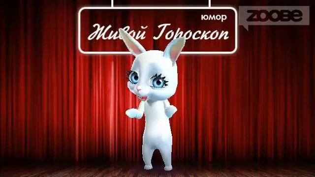 Гороскоп Водолей ♒ на 27 января от Зайки Zoobe смотреть онлайн