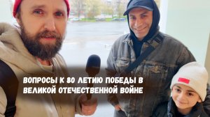 АРМЯНИН ОТВЕЧАЕТ НА ВОПРОСЫ К 80 ЛЕТИЮ ПОБЕДЫ В ВЕЛИКОЙ ОТЕЧЕСТВЕННОЙ ВОЙНЕ 9 МАЯ