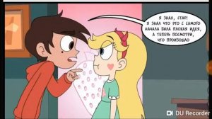 Комикс Стар и марко