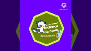 плашка сказки люпина карусель