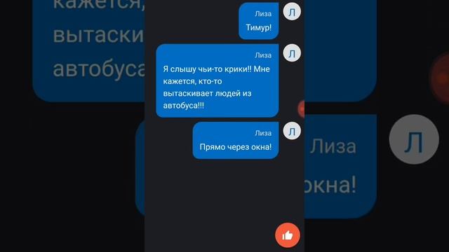 Страшная переписка. Жуткий автобус… Хоррор истории. Маньяк убийца.😱 смотреть онлайн