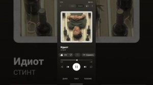 1 час песня идиот автор стинт