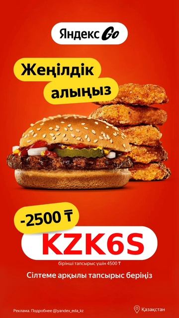 Яндекс еда скидка на первый заказ 2500тг #промокод #янде? смотреть онлайн