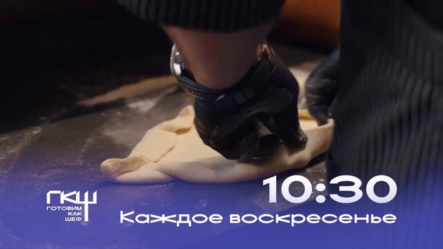 Готовим как шеф: 5 сезон, анонс 12 выпуска смотреть онлайн