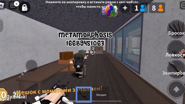 КОДЫ НА МУЗЫКУ В ММ2. 1 часть смотреть онлайн