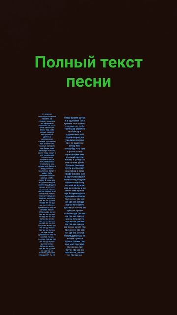 этот текст песни фиксай лук батун смотреть онлайн
