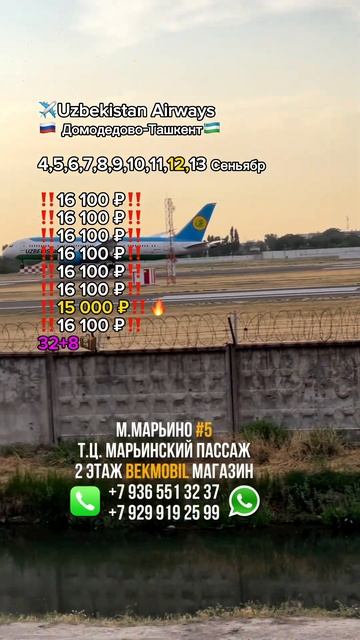 #uzbekistan #moskva #moscow #travel #uzbekistanairways #plane #билет #aviakassa смотреть онлайн