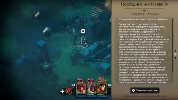 Прохождение Battle Chasers: Nightwar #19 - Могильная Вахта