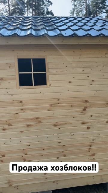 Готовые хозблоки Санкт-Петербург!! смотреть онлайн