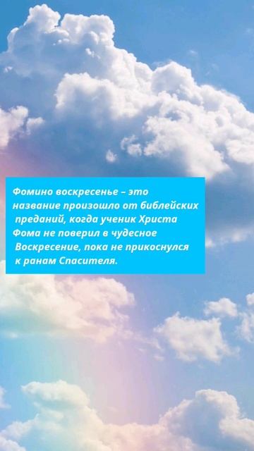 Сегодня Фомино воскресенье, православный праздник! #б? смотреть онлайн