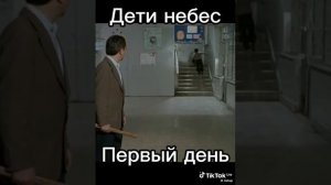 дети небес есть 2 часть 3 часть :видео не мое