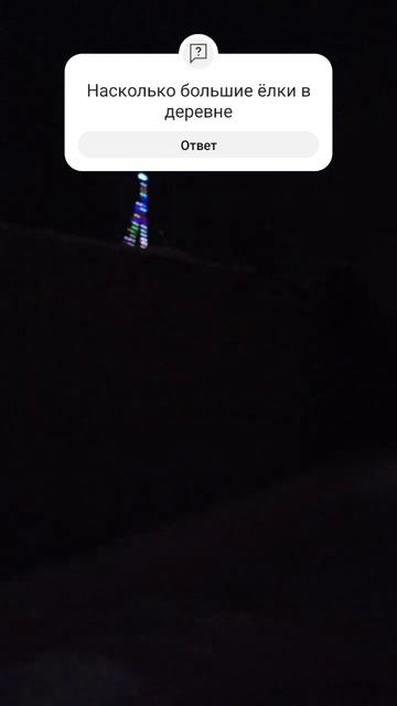 насколько большие ёлки в деревне смотреть онлайн