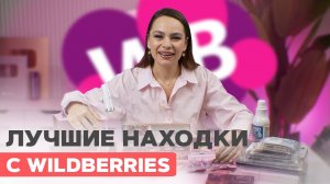 Обзор товаров для мастера маникюра с Wildberries | Лучшие находки и бюджетные фавориты