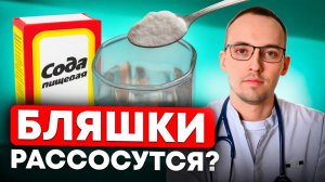 КАК УБРАТЬ БЛЯШКИ И ТРОМБЫ из сосудов? Нужно всего одно средство