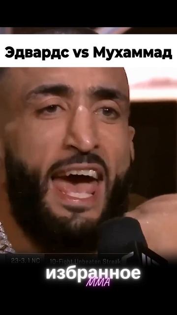 🏆 Леон Эдвардс vs Белал Мухаммад - последние слова пер? смотреть онлайн