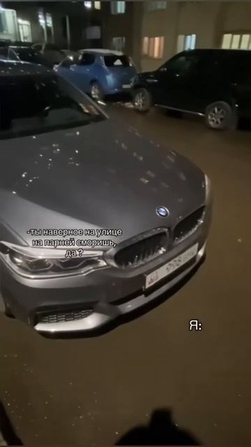 зачем нужны парни если есть это#бмв#любовь#мечта#pov#short смотреть онлайн