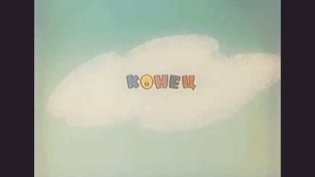 концовки "ну,погоди!" 1-16 выпуск смотреть онлайн