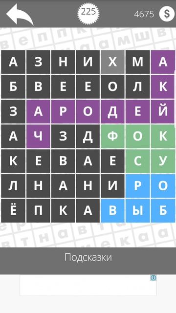Найди Слова Сборник 500 - 225 смотреть онлайн