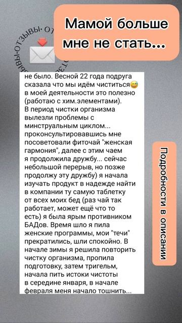 Мамой больше мне не стать... но у меня есть дочь😍 Подр? смотреть онлайн