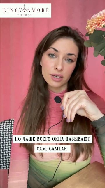 Слова, которые можно заменить, разговорный турецкий я? смотреть онлайн