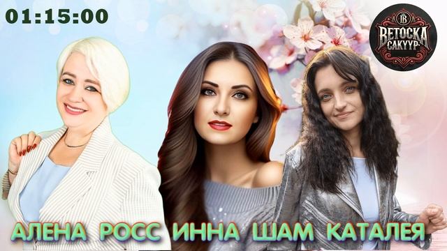 Алена Росс Лилия Белая Инна Шам Виктория Качур смотреть онлайн