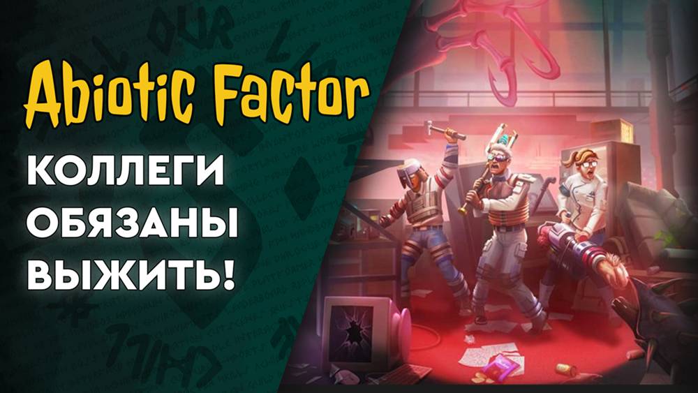 Abiotic Factor - 03 - Новая база и поиски ковров!