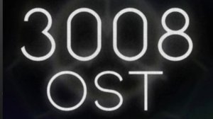 музыка из 3008