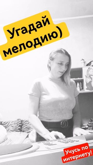 "Угадай мелодию " (если угадаете, значит иду в правильн? смотреть онлайн