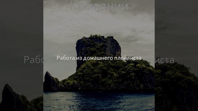 Волшебный - Чувства Работа из дома смотреть онлайн